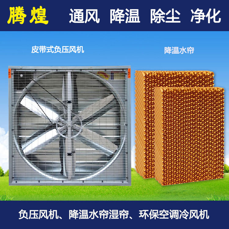 風(fēng)機(jī)降溫濕簾佛山 車間通風(fēng)降溫